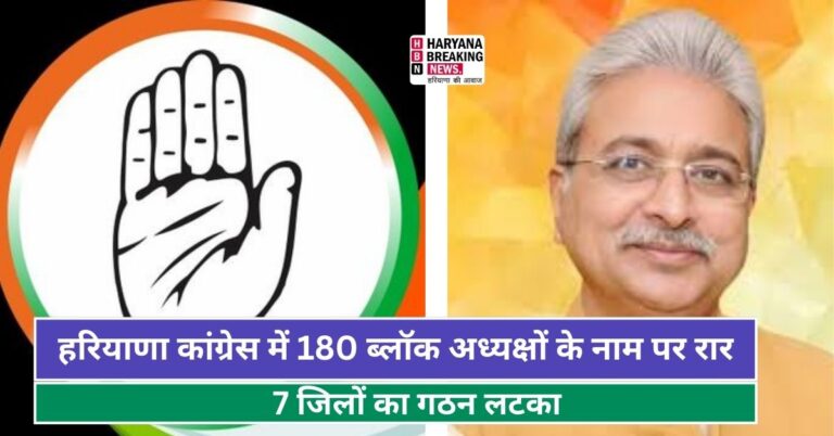 हरियाणा कांग्रेस में 180 ब्लॉक अध्यक्षों के नाम पर रार (3)