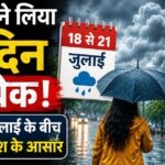 12 july 2